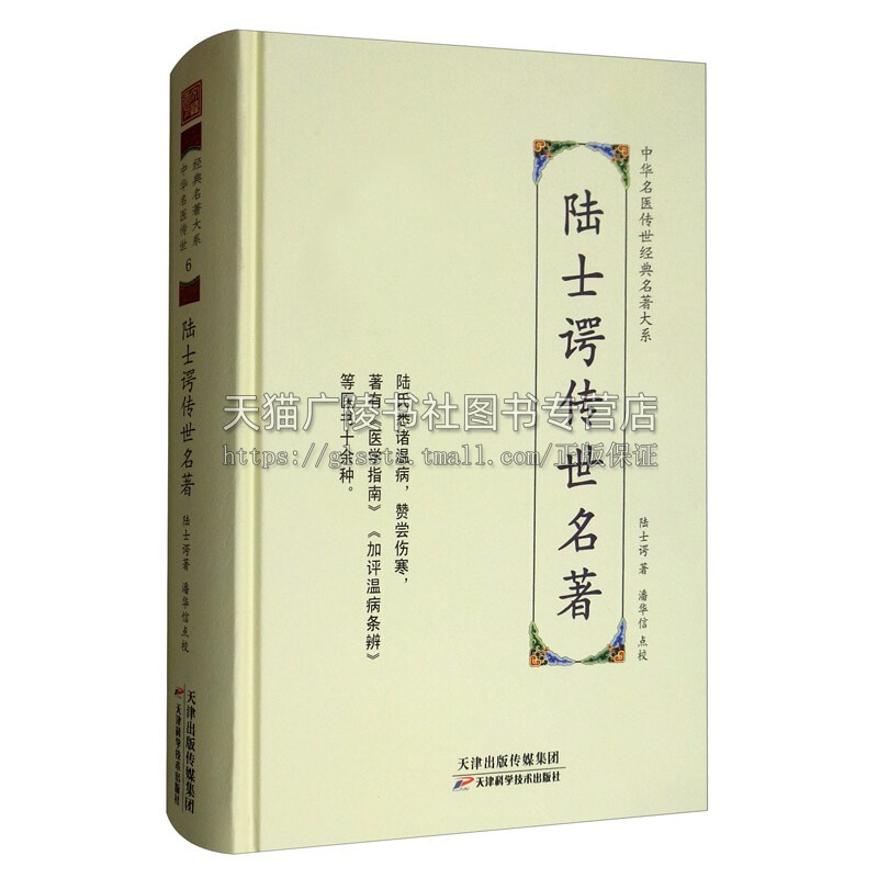 陆士谔传世名著 中华名医传世经典名著 陆士谔著 老中医讲义心得经验中医基础理论临床研究知识正版书籍 畅销 天津科技出版社