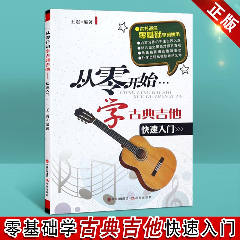 从零开始学古典吉他 卡尔卡西古典吉他教程六线谱古典吉他谱大全古典