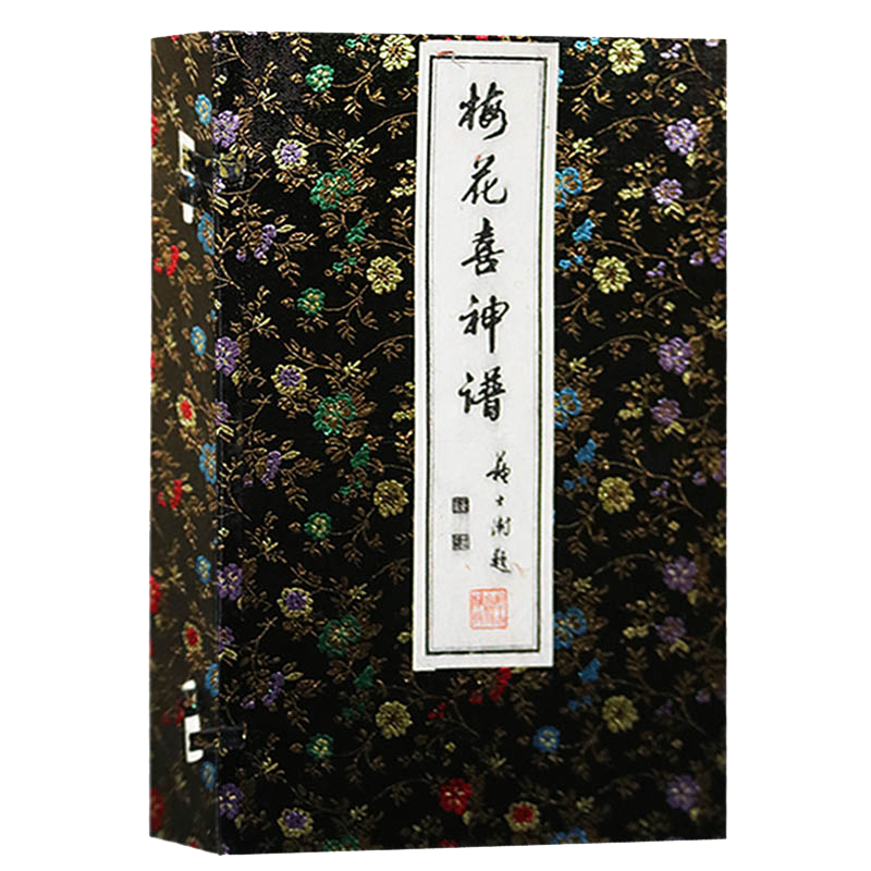 新镌套色 梅花喜神谱 宣纸线装 一函二册 中国名家绘画梅花画册集鉴赏书籍古籍整理著作鉴赏收藏 文物出版社