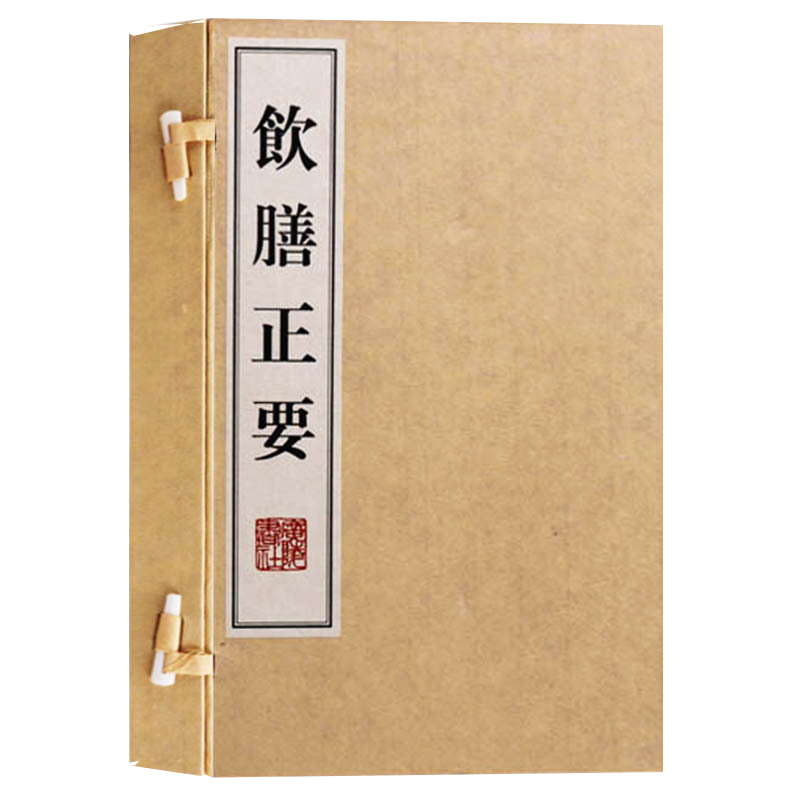 饮膳正要【一函两册16开】国学古典名著书籍 中医中药健康饮食调理典籍文献书籍 宣纸竖版线装繁体字书籍珍藏版 广陵书社