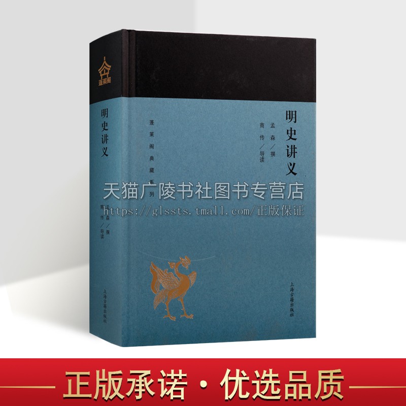 明史讲义 蓬莱阁典藏系列 孟森 著 中国通史明清史研究历史记载古典文化读物经典著作 畅销阅读书籍 全新正版 上海古籍出版社图片