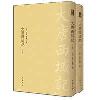 大唐西域二冊玄奘中國古典精粹