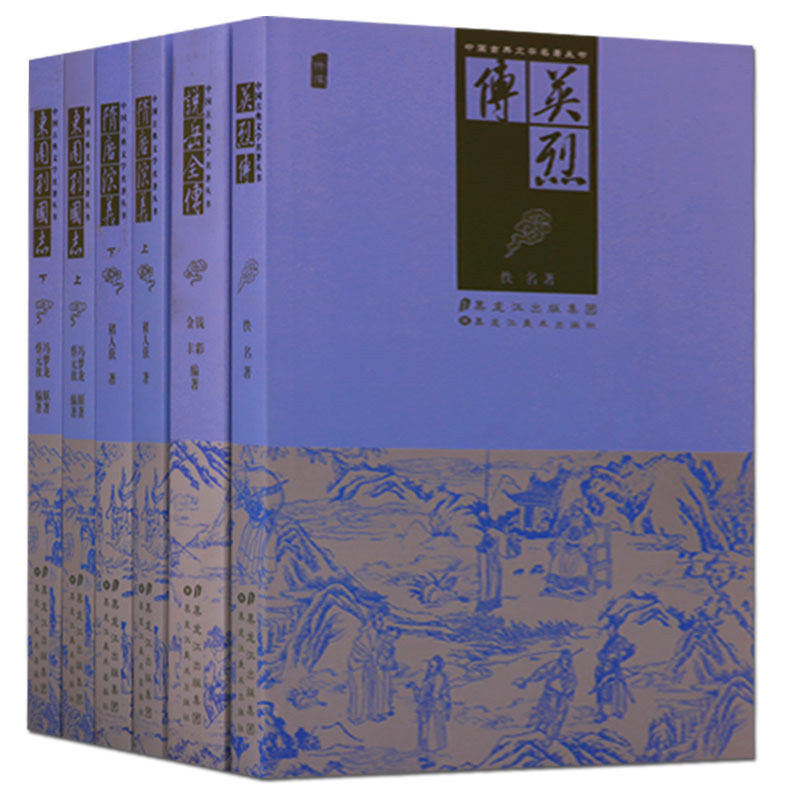 中国古典文学名著丛书 英烈传岳飞隋唐演义东周列国志(共6本)明代章回小说 畅销正版书籍男女生看古代古风小说 黑龙江美术出版社