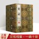一函10册 司马迁全本正版 宣纸线装 史记 竖版 繁体字 中国历史通史中华上下五千年十二本纪帝王传记历史典故书籍 广陵书社