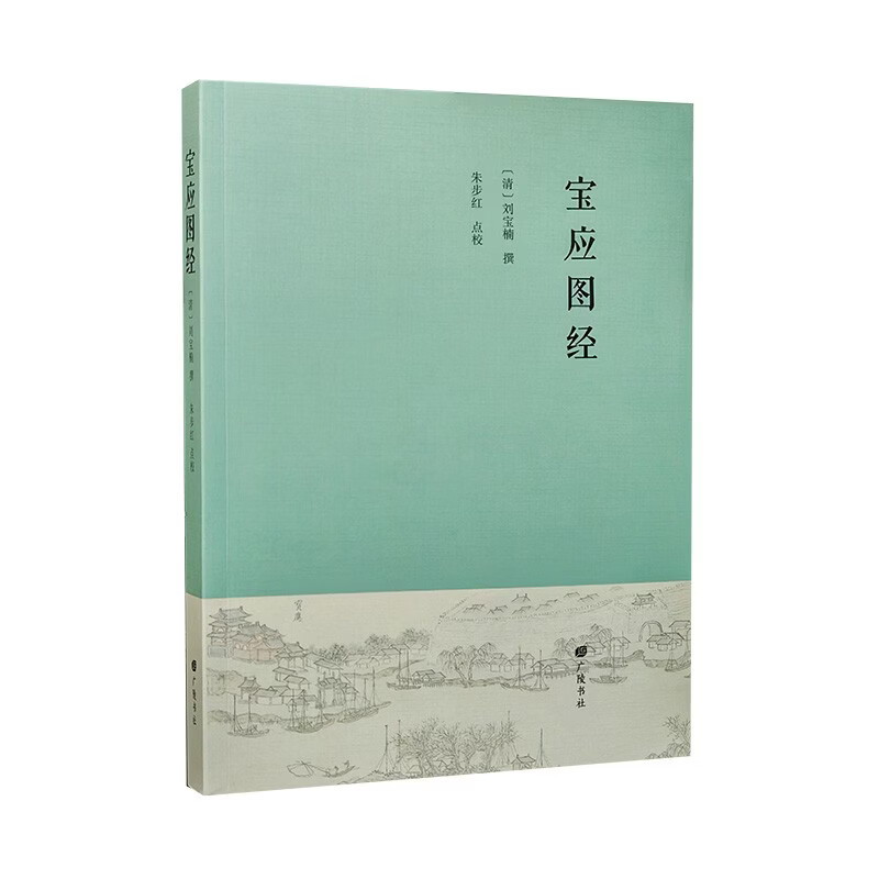 宝应图经 清代刘宝楠 江苏扬州宝应县地方志 城邑历代沿革表邗沟全图汉射阳平安四境东阳废县图等历史文献志书籍 广陵书社,书籍/杂志/报纸,地方史志/民族史志,淘宝优惠券,粉丝福利购,淘宝优惠卷