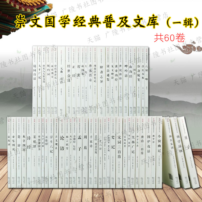 国学经典书籍全套正版 四书五经三国志孙子兵法史记战国策左传山海经周易贞观政要聊斋志异历代家训等中国古典文学名著书籍正版