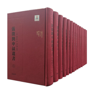 仪征刘申叔遗书 全套15册精装 晚清经学世家刘师培社会科学文集作品著作整理研究书籍版繁体字 广陵书社