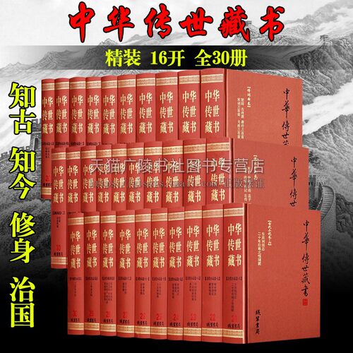 线装书局出版 正品收藏
