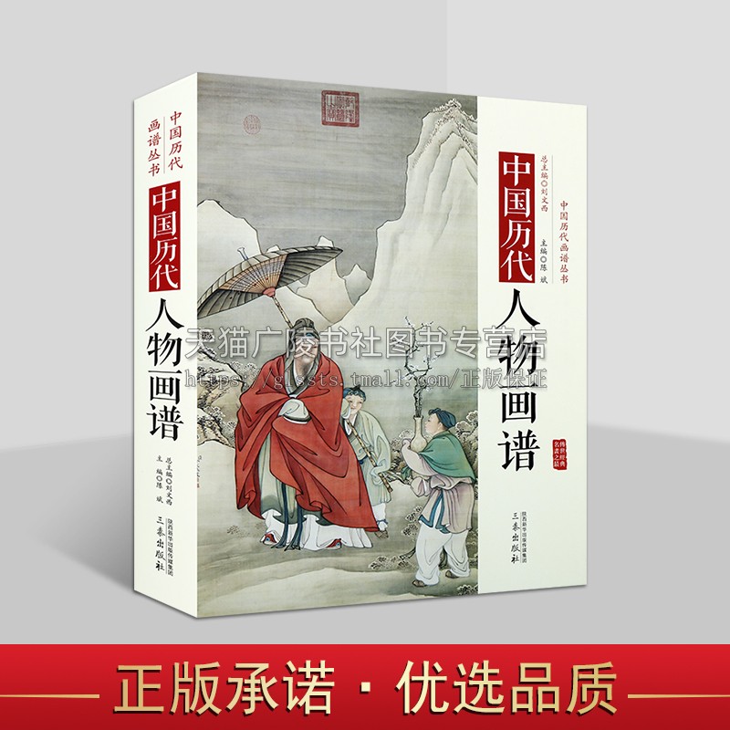 中国历代经典画谱：中国历代人物画谱古代人物画发展历程及其名画鉴赏含历代帝王图烈女图等画作如故宫画谱人物卷书籍-封面