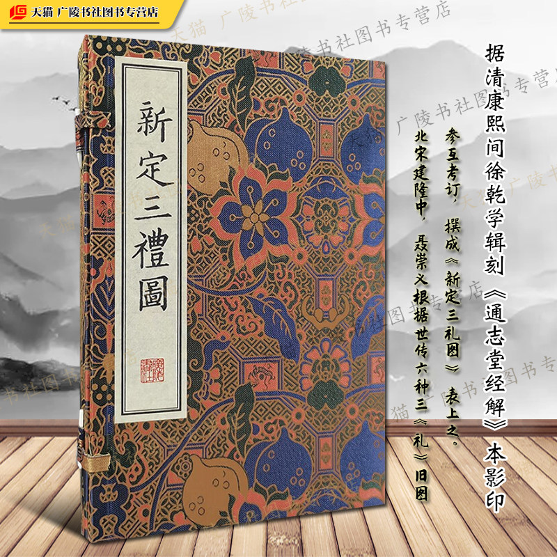 新定三礼图聂崇义清刻珍本丛刊宣纸线装繁体字通志堂经解本影印 仪礼礼记周礼中国古代文化历史礼制文献研究古籍善本书籍广陵书社