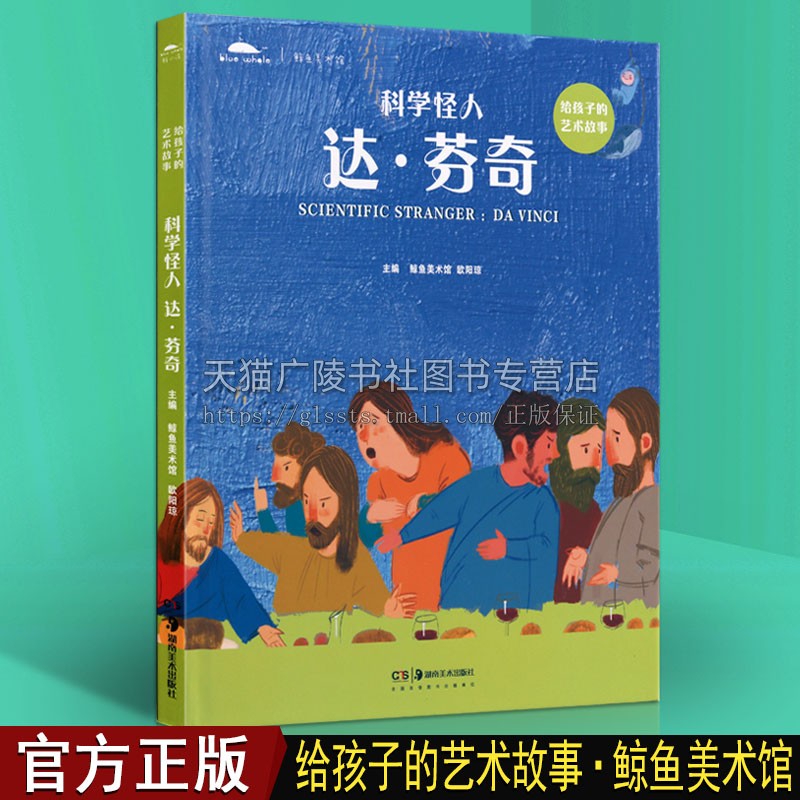 科学怪人达芬奇 给孩子的艺术故事4-5-6-7-8岁儿童科学知识启蒙睡前