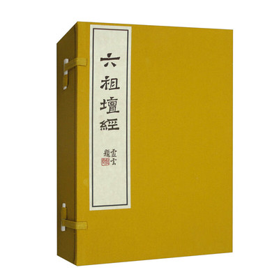 六祖坛经 全3册 汉英对照 版本据曹溪南华禅寺珍藏明代木刻版憨山大师据古本校勘泰仓禅师刻印禅门虚云老和尚补刻佛学经典书籍