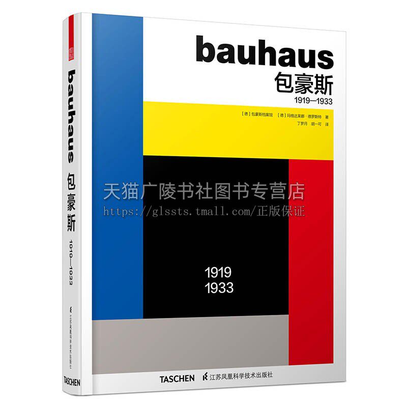 包豪斯1919一1933 本书向读者展示了位于柏林的包豪斯档案馆非常珍贵的收藏资料包括文件各种设计成品研究手绘以及建筑模型等