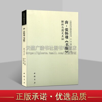 唐张书断解析图文互证中国古代