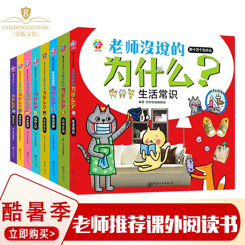 老师没说的新十万个为什么全套8册注音版6-10岁小学生儿童版百科全书科普知识大全昆虫植物动物我的身体常识天文人文科学dk揭秘书