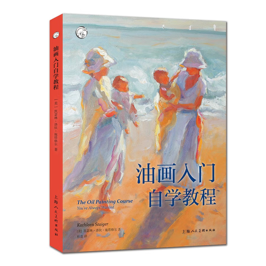 油画入门自学教程 西方经典美术技法译丛 静物风景肖像画初学者油画技法入门零基础教程临摹画册美术教材书 新手绘画技巧书籍
