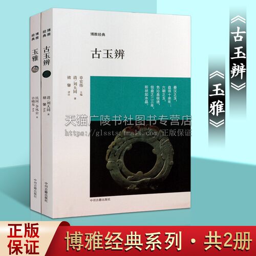 20世纪初人们对古玉的客观认知水平