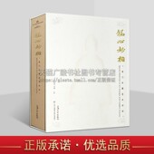 龙门石窟艺术对话 上海大学出版 上海大学博物馆 世界文化遗产龙门石窟 社 精装 铭心妙相