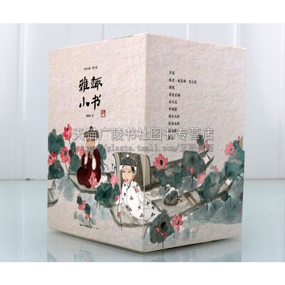 雅趣小书 （全十册） 看古人品茗饮酒 鉴花辨容 斗鸡斗鱼 经营高雅的生活 以古人休闲生活加以注释和翻译 图文对照 情趣盎然