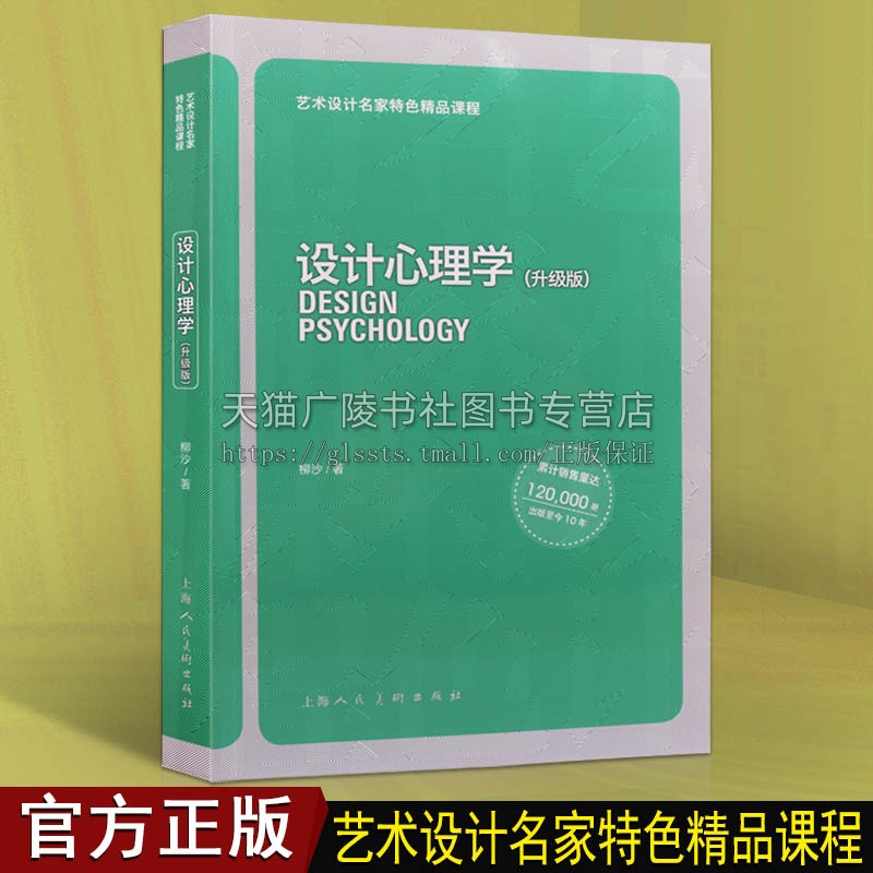 设计心理学 工业平面设计师艺术美术广告消费心理视觉颜色情绪逻辑思维创造力研究高等院校设计专业心理学书籍