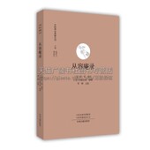 宋元 中州古籍出版 佛教史 禅宗全书 社 汉文佛教文献 中国禅宗典籍丛刊：从容庵录