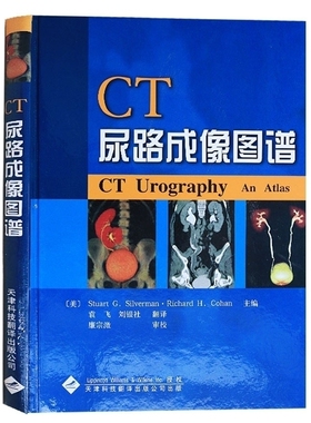 CT尿路成像图谱操作为基础医学专业(如放射学)从业医师实习医师专业知识斯沃曼(Silverman,S.G.),柯汉天津科技翻译出版公司