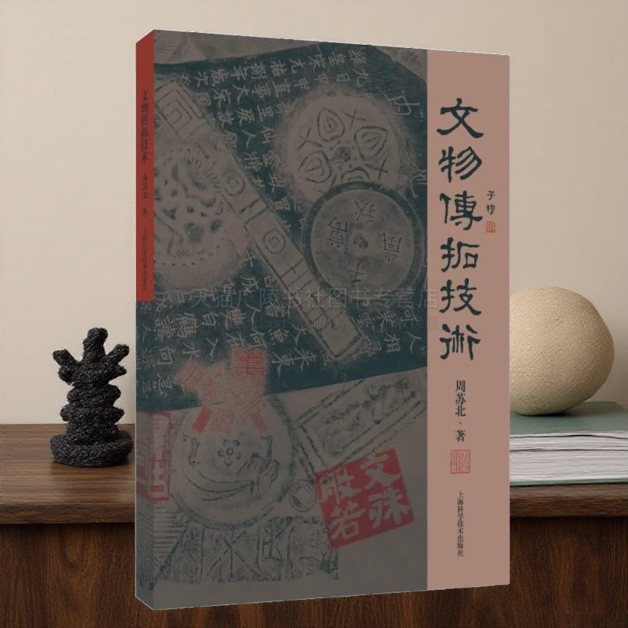 文物传拓技术 青铜器瓦当拓印工具包 初学者专业传拓器材 非遗技艺专用传拓耗材 金石传拓入门教程 博物馆同款传拓材料 上海科技