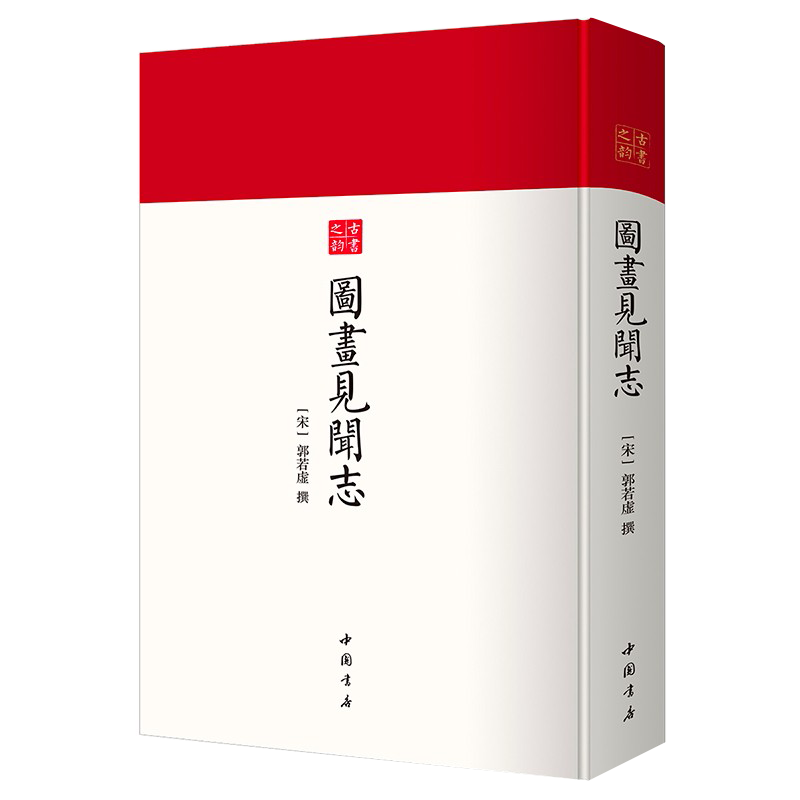 古书之韵丛书系列:(套八册)耕余剩技+图画见闻志+宋刊古文苑+几何原本2册+婚礼新编+饮膳正要+庚子销夏记古代艺术史 古代武术著作