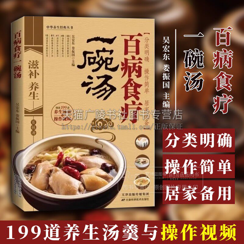 中医养生经典丛书 百病食疗一碗汤 活学活用中医特效处方大全 非药而愈三高人养生汤食谱营养炖汤养生煲粥家庭菜谱鲜汤书籍