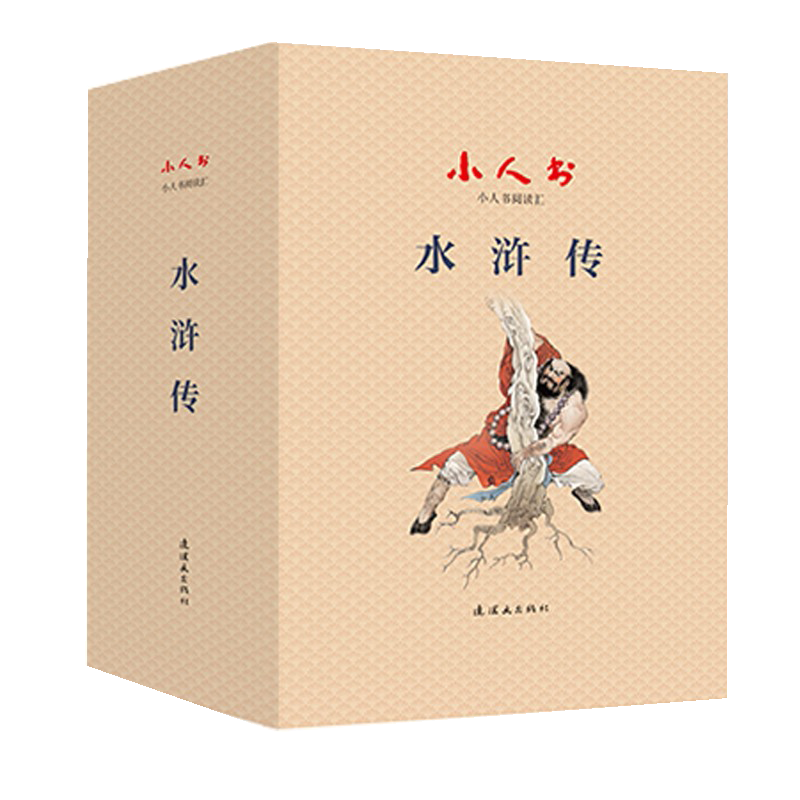 小人书阅读汇 水浒传 戴敦邦 著平装长篇章回小说文学史古代林冲杨志智取生辰纲狮子楼梁山好汉古典文学作品正版畅销书籍连环画
