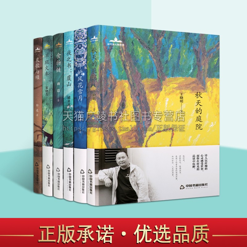 当代诗人自选诗 (套6册) 小说叙事文学素材品读经典作品诗歌诗词格律诗作中小学生课外读物阅读技巧经典正版畅销 中国书籍出版社 书籍/杂志/报纸 现代/当代文学 原图主图