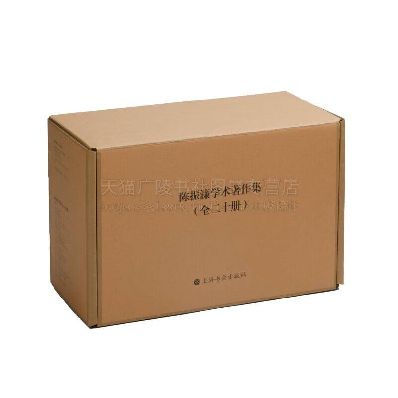 陈振濂学术著作集全20册 陈振濂40年学术研究集结之作 高等书法教育学术研究 书法美学 篆刻艺术学通论 中国书法发展史 上海书画