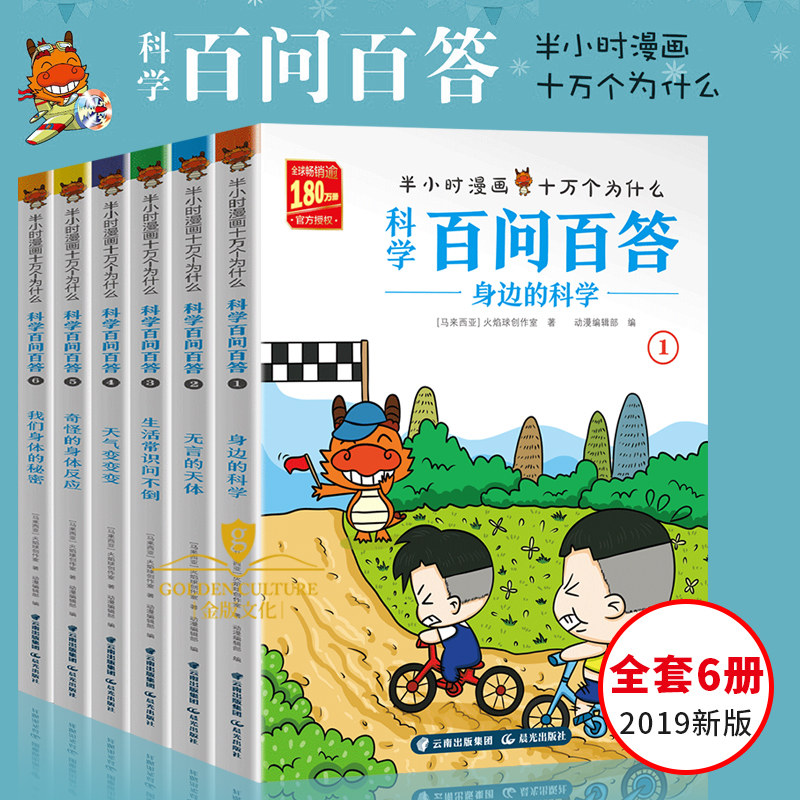 2019新版百问百答儿童漫画书全套半小时漫画十万个为什么儿童百科全书少儿科普漫画书籍小学生课外读物 爆笑校园书籍