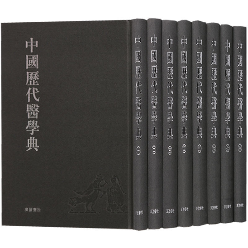 中国历代医学典【8册】黄帝内经本草纲目等中医草药临床内外科诊断学基础理论研究历史文献名著典籍套装书籍大全 广陵书社