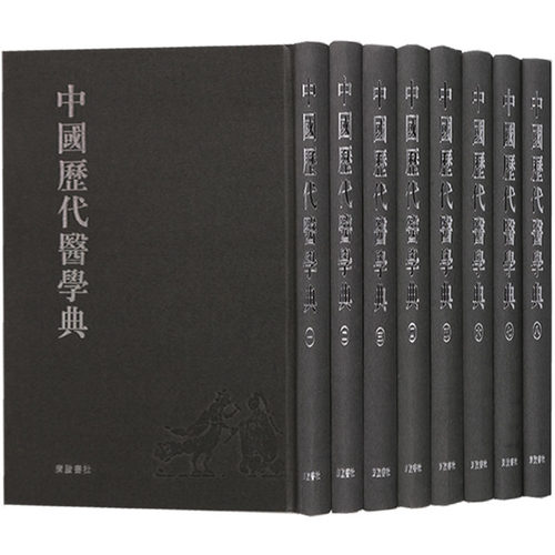 中国历代医学典【8册】黄帝内经本草纲目等中医草药临床内外科诊断学基础理论研究历史文献名著典籍套装书籍大全 广陵书社