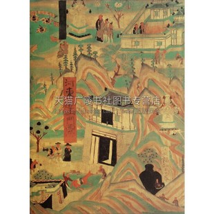 中国石窟 敦煌莫高窟5卷 正版精装 敦煌文物研究所编 中国传统文化古典文学历史文物考古彩塑壁画研究雕塑观赏 文物出版社