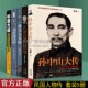 全4册 中原大战无货 民国人物 民国政治历史人物传记孙中山蒋介石段祺瑞张作霖战争军事纪实书籍