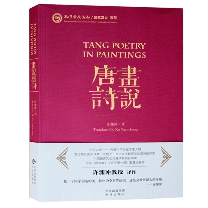 许渊冲唐诗古诗词正版