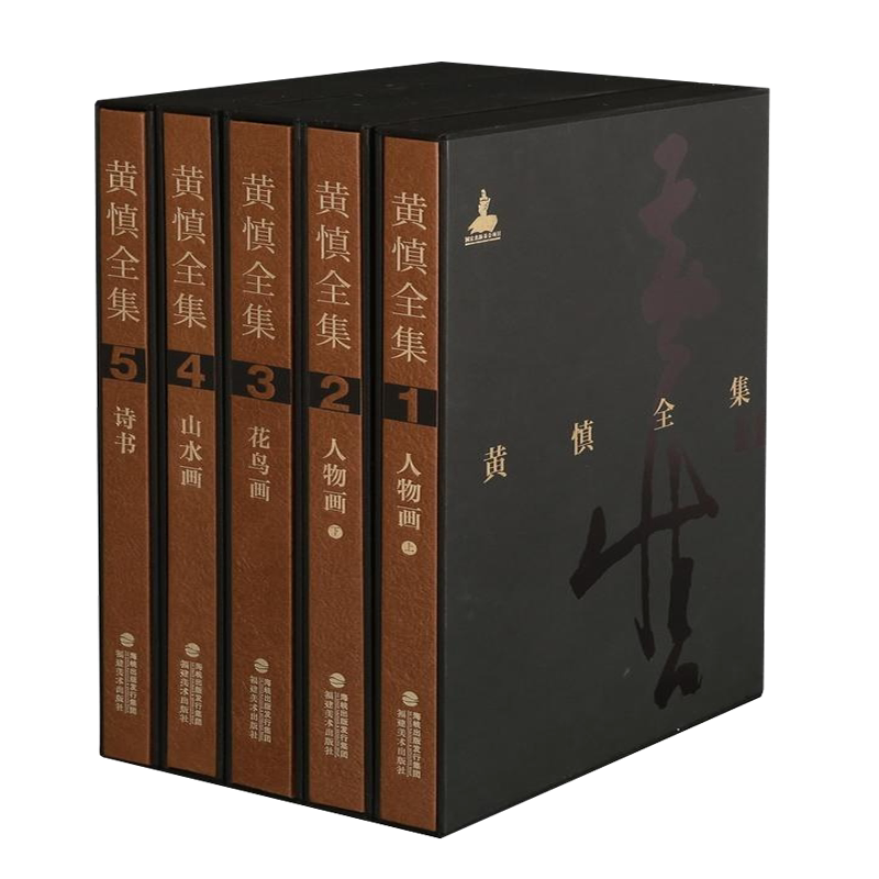 黄慎全集5册 8册精装 人物画花鸟画山水画诗书中国绘画名家作品鉴赏技法临摹赏析画谱集册书籍 商山四皓图芦鸭图扬州八怪之一