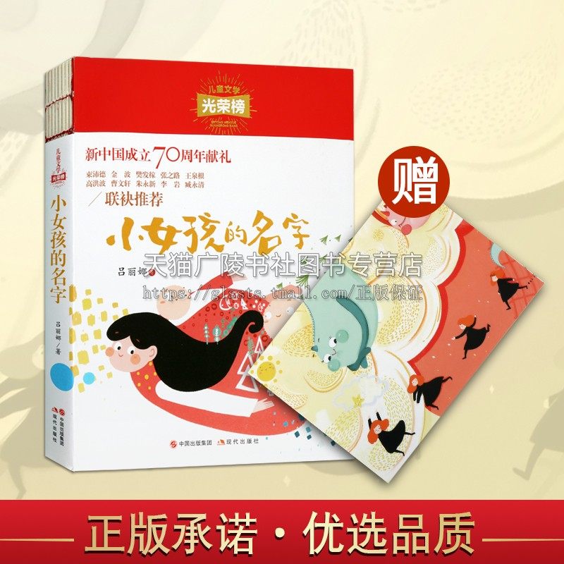 儿童文学光荣榜 小女孩的名字 吕丽娜童话短篇故事三四五六年级课外