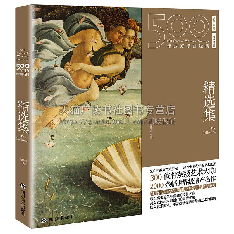 500年西方绘画经典 精选集 张佳音 著 素描书水彩临摹画册速写书彩铅画教程插画画集绘画艺术典藏画集画册纸上美术馆 四川美术出版