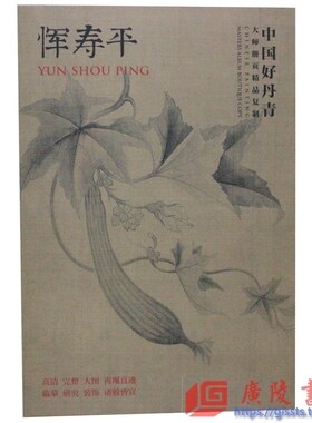 中国好丹青 大师册页精品复制 恽寿平 高清临摹大图 恽寿平花鸟画集 恽寿平画集 四川美术出版社 正版全新
