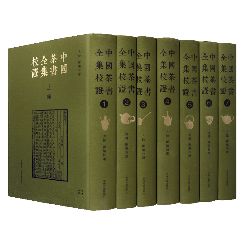中国茶书全集校证 全7册精装典藏版繁体竖排 中国茶文化研究唐宋明清民国茶书总集识茶种茶制茶泡茶茶艺茶道茶经续茶经书籍