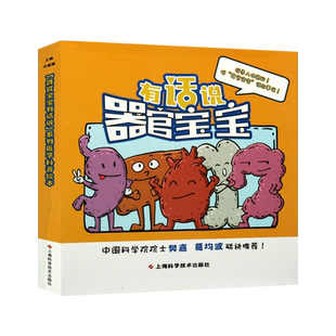 器官宝宝有话说系列医学科普绘本 全套5册 心脏血管心肌脂肪肝骨质疏松医学科普儿童启蒙知识书籍