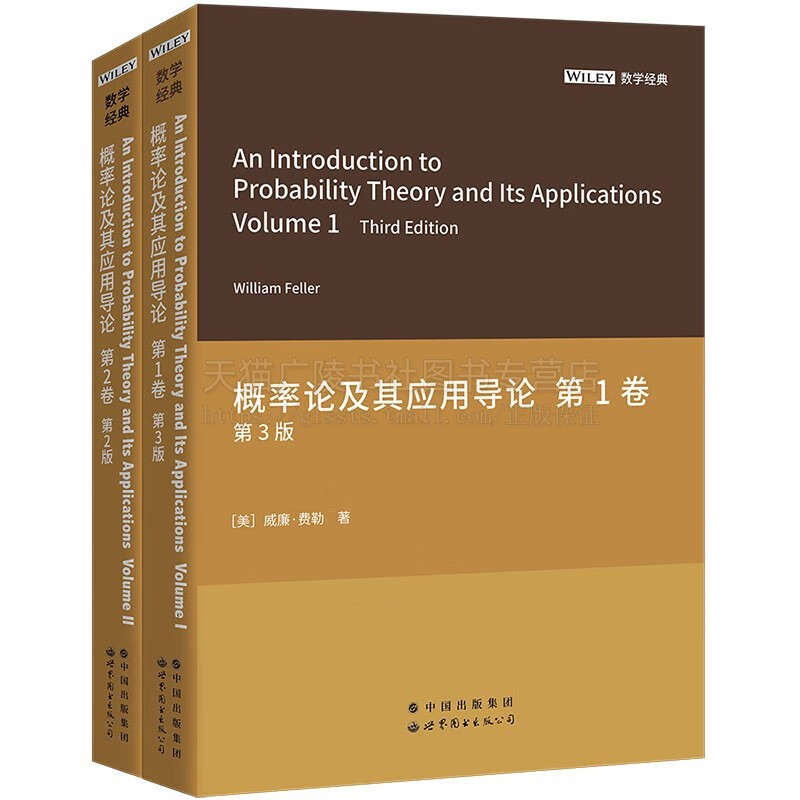 概率论及其应用导论 第1.2卷 英文版第3版 (共2册)概率论学习教材 概率计算习题及答案 高等院校广大理工科学生教材 世界图书