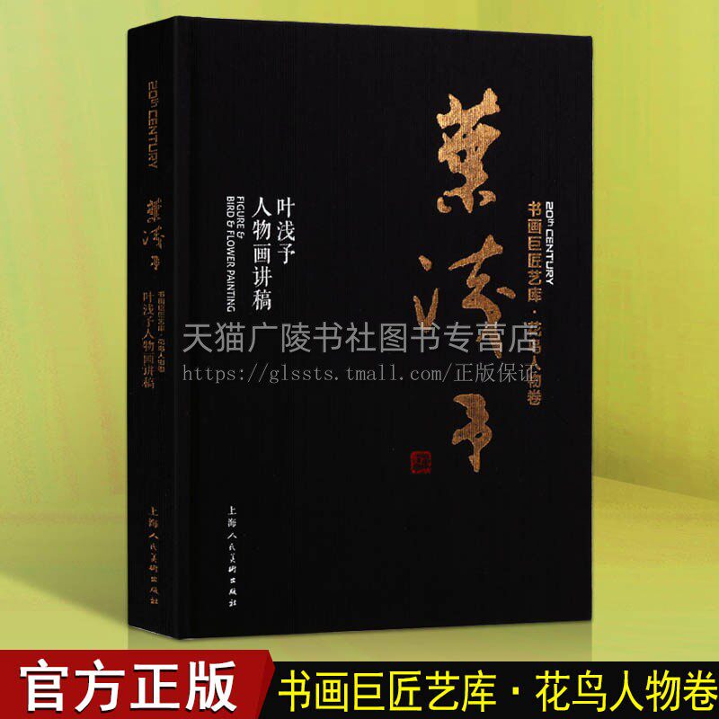 叶浅予人物画讲稿 国画经典画集水墨人物线描白描工艺美术工笔绘画名家经典入门临摹技法解析理论研究鉴赏书籍