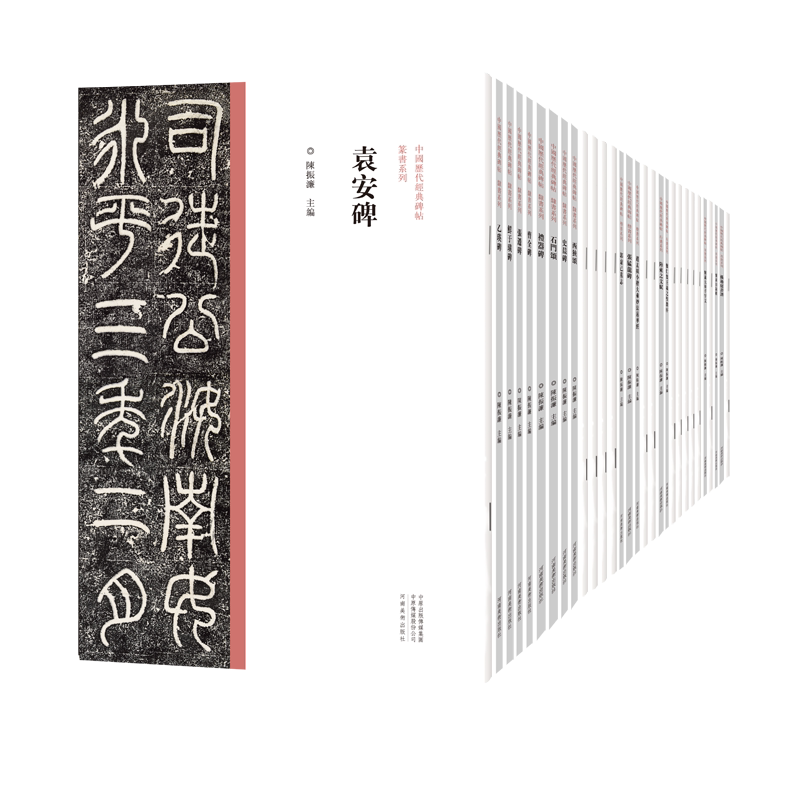 中国历代经典碑帖全套装30册曹全碑史晨碑袁安碑肥致碑蜀素帖石门颂赵孟頫怀素等行楷隶篆草名家毛笔书法技法临摹范本字帖教程书籍