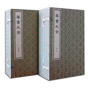 琴书大全 二函十六册 宣纸线装 [明]蒋克谦著 中国古代古琴历史文献典籍汇编 歌曲谱文学艺术音乐理论鉴赏赏析收藏经典著作书籍