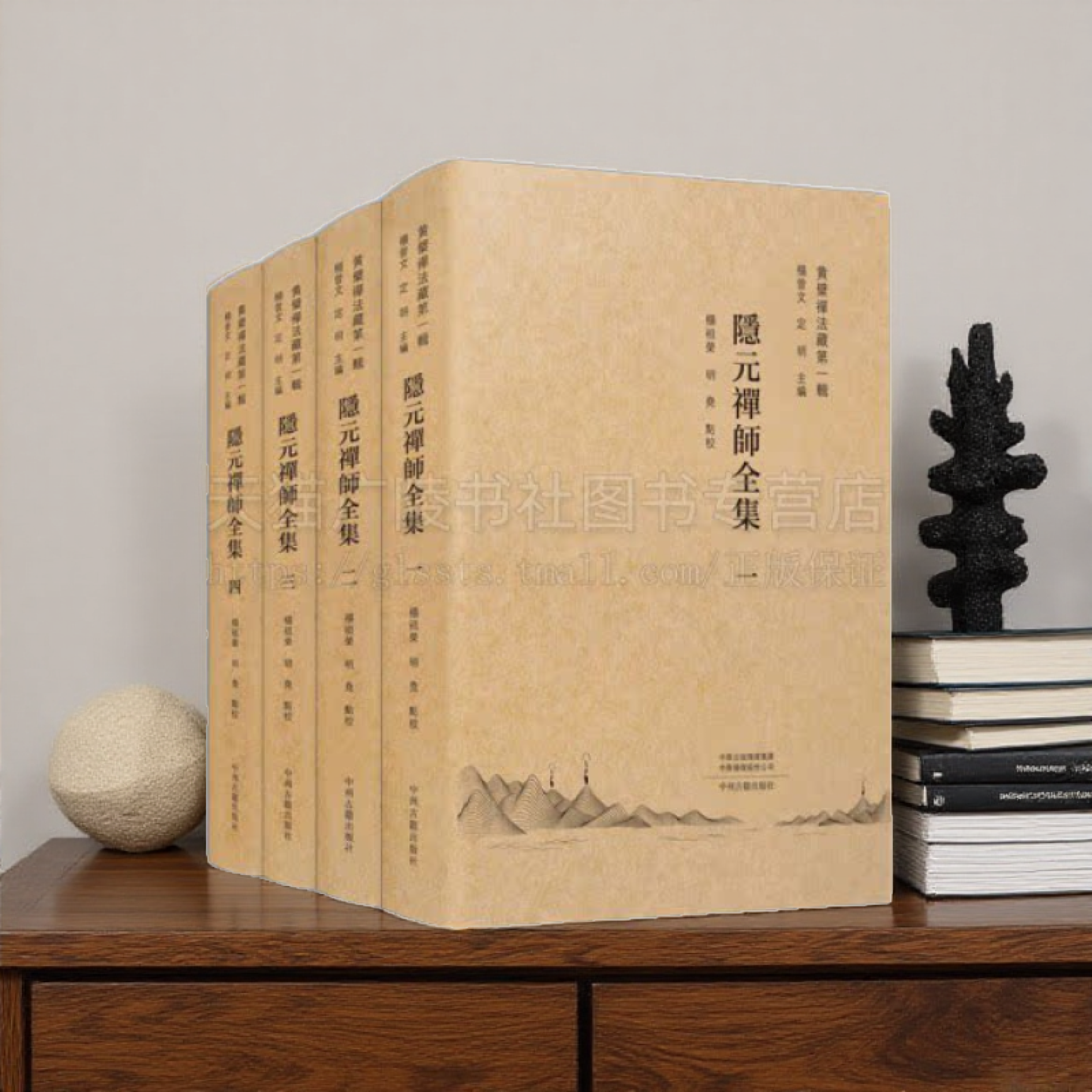隐元禅师全集(精装共4册)黄檗禅法藏第一辑明代中国佛教先进文化 中日文化交流互鉴典范书籍 佛教文献与文学佛教解经学 中州古籍
