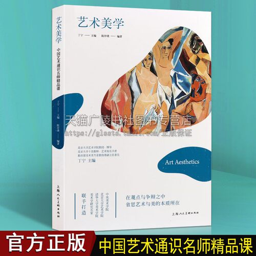 艺术美学 中西方设计艺术理论研究观赏美学艺术史美术哲学欧洲美术简史高等院校艺术设计专业教材书籍